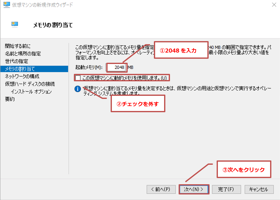 メモリの割り当て画面