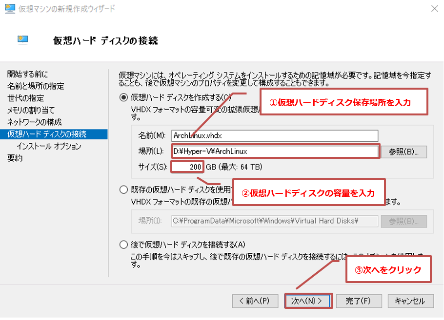 仮想ハードディスクの接続画面