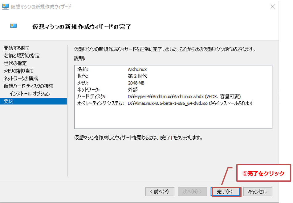 仮想マシンの新規作成ウィザードの完了画面