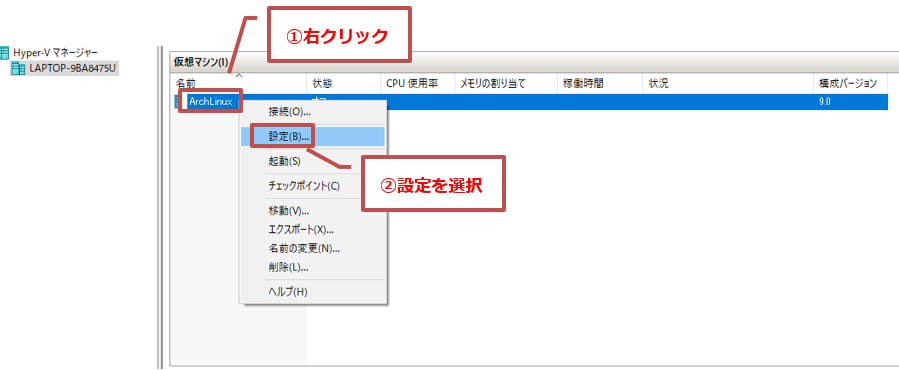 仮想マシンの設定