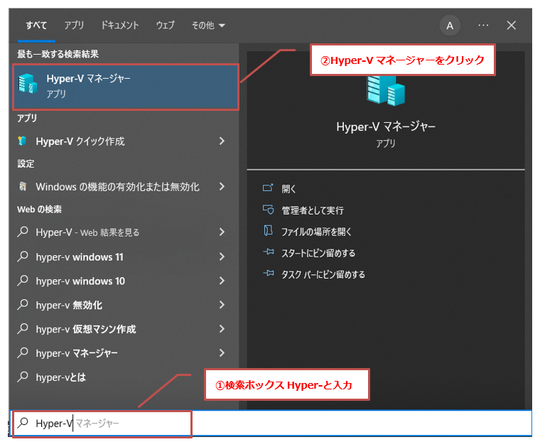 Hyper-Vマネージャーの起動