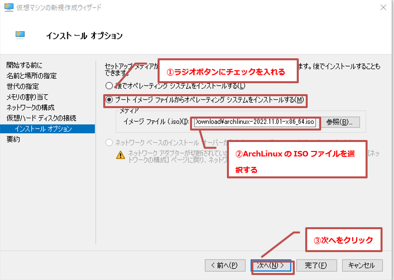 インストールオプション画面