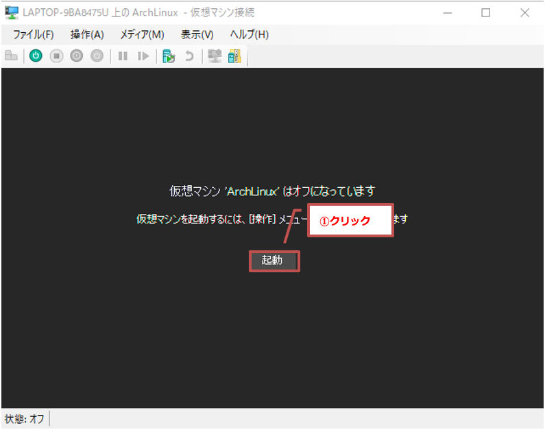 仮想マシンの起動