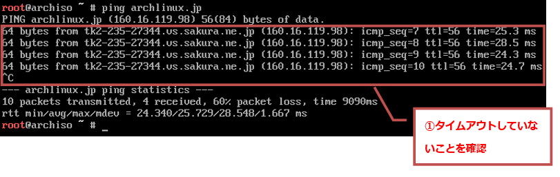 インターネットへの疎通の確認