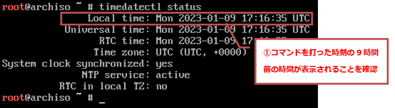 時刻同期の確認