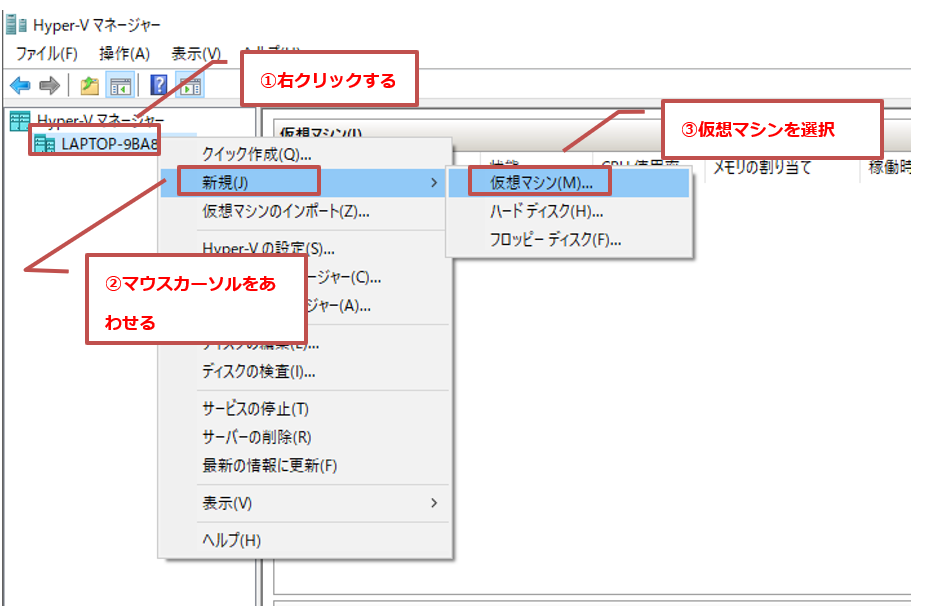 仮想マシンの作成