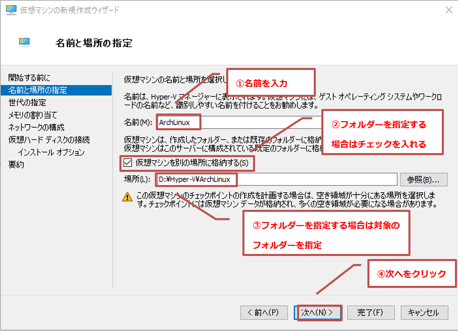 名前と場所の指定画面